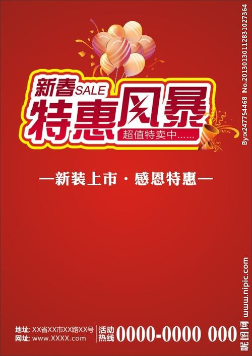 特惠促銷矢量圖__廣告設計_廣告設計_矢量圖庫