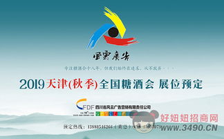 2019天津秋季全國(guó)糖酒會(huì) 預(yù)訂展位首選四川風(fēng)云廣告