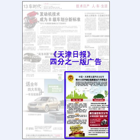 天津日報(bào)四分之一廣告發(fā)布指南 機(jī)構(gòu)、價格與規(guī)格型號詳解