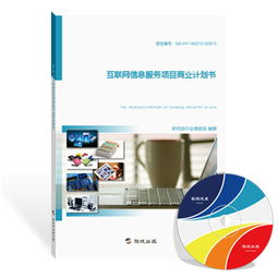 旗訊網(wǎng)互聯(lián)網(wǎng)信息服務(wù)項(xiàng)目商業(yè)計(jì)劃書(shū)