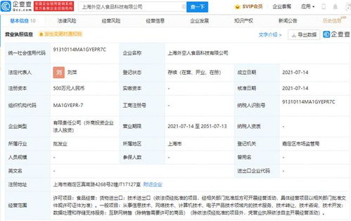 元?dú)馍致?lián)手外空人成立食品科技公司，探索互聯(lián)網(wǎng)服務(wù)新邊界