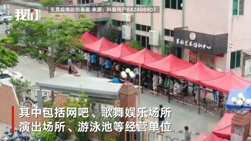 東莞加強疫情防控，全面暫停聚集性文體活動與場館運營